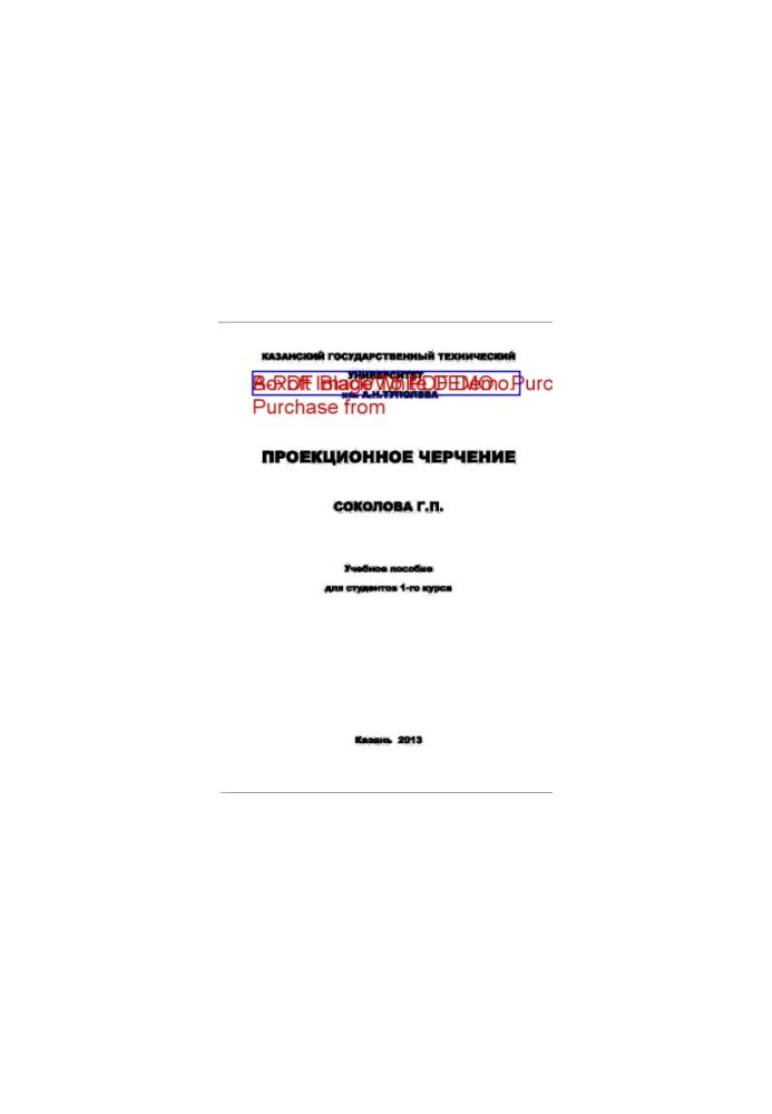 Sokolova G. P. Projection drawing: Training manual for students of the 1st year of all specialties full-time, part-time and part-time