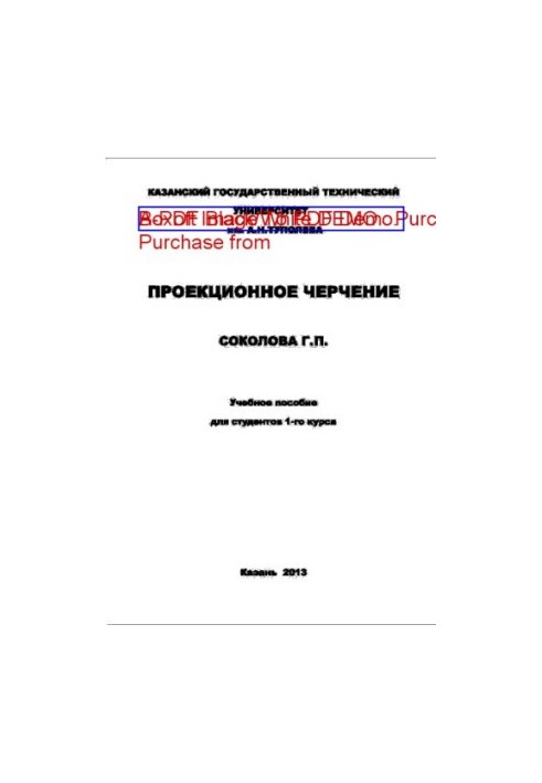 Sokolova G. P. Projection drawing: Training manual for students of the 1st year of all specialties full-time, part-time and part-time