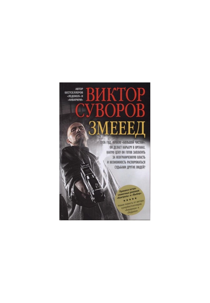 Змееед