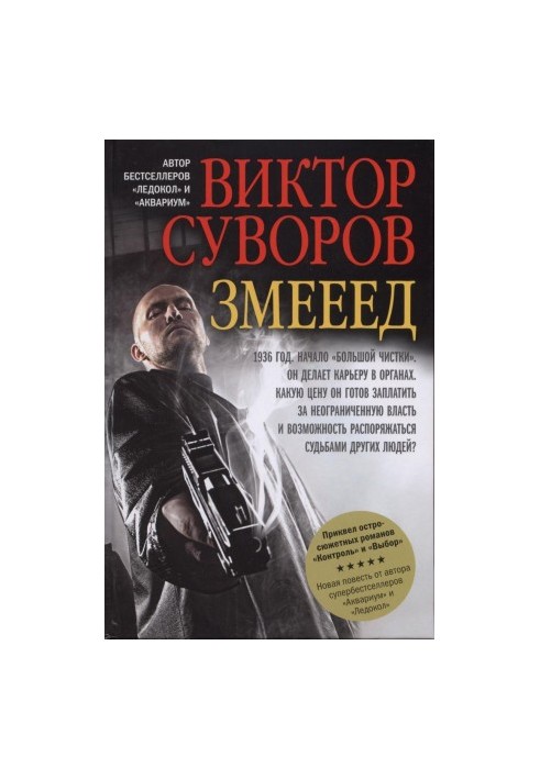 Змееед
