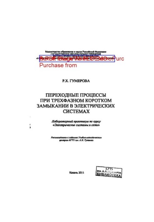 Перехідні процеси при трьохфазному короткому замиканні в електричних системах