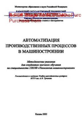 Автоматизація виробничих процесів у машинобудуванні