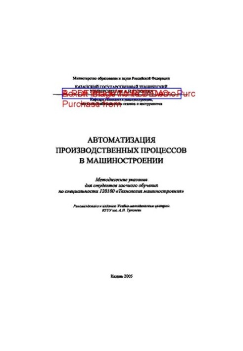 Автоматизація виробничих процесів у машинобудуванні