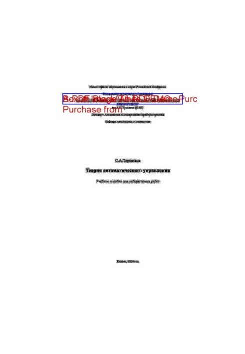 Теория автоматического управления