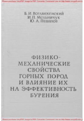 Фізико-механічні властивості гірських порід та їхній вплив на ефективність буріння