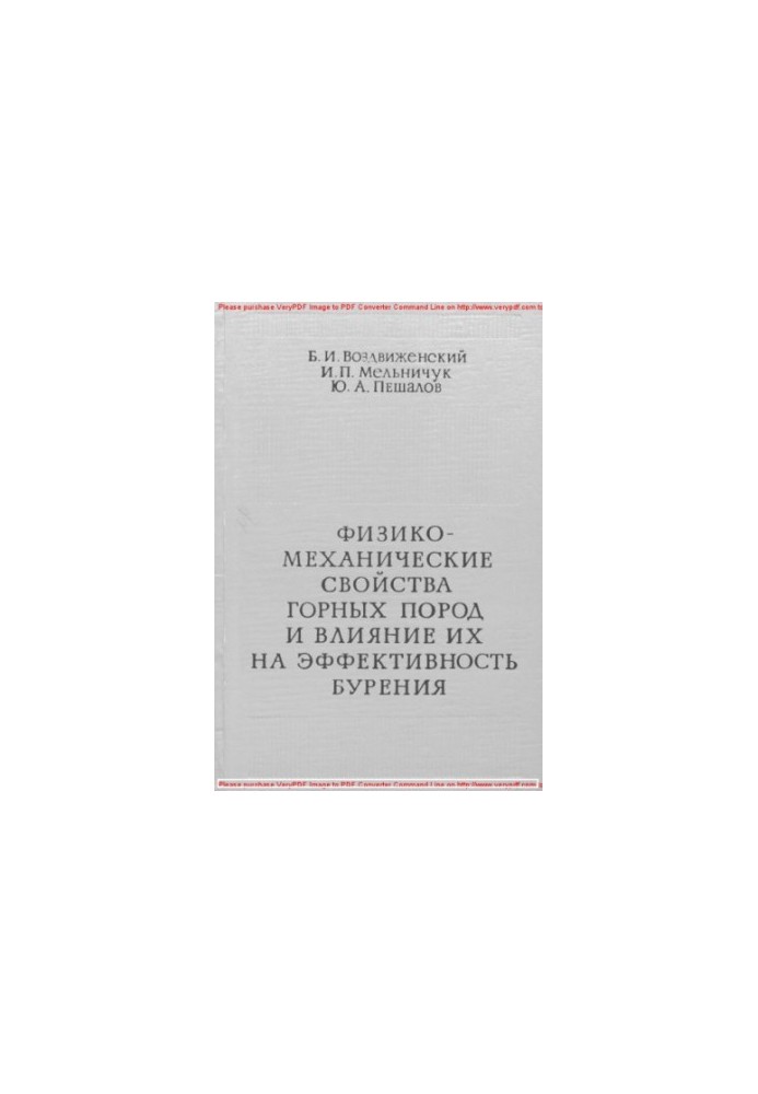 Фізико-механічні властивості гірських порід та їхній вплив на ефективність буріння