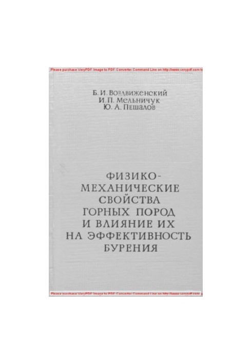 Фізико-механічні властивості гірських порід та їхній вплив на ефективність буріння