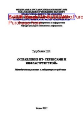 IT SERVICES AND INFRASTRUCTURE MANAGEMENT