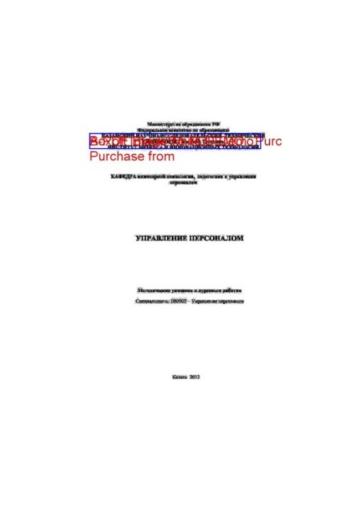 Personnel management