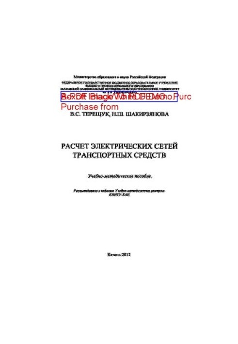 Розрахунок електричних мереж транспортних засобів