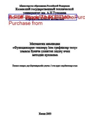 Методичні вказівки з математичного аналізу на тему "Перевірка функцій та побудова графіків"
