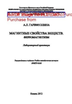 Магнитные свойства веществ. Ферромагнетизм