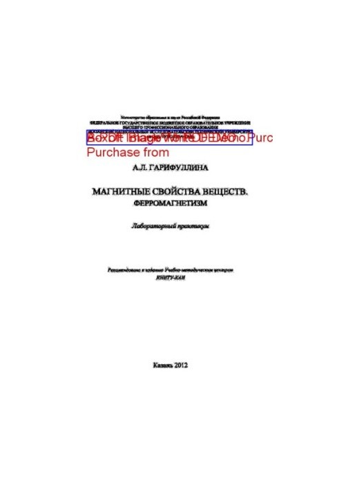 Магнитные свойства веществ. Ферромагнетизм