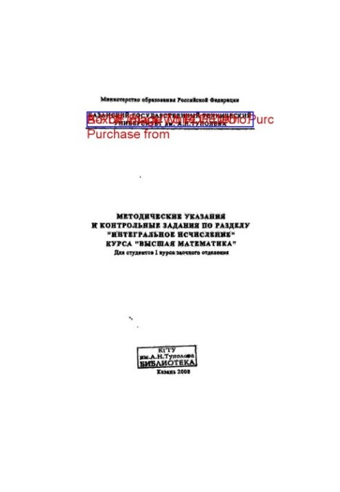Methodical instructions and control tasks in the section "Integral calculus" of the course "Higher mathematics"