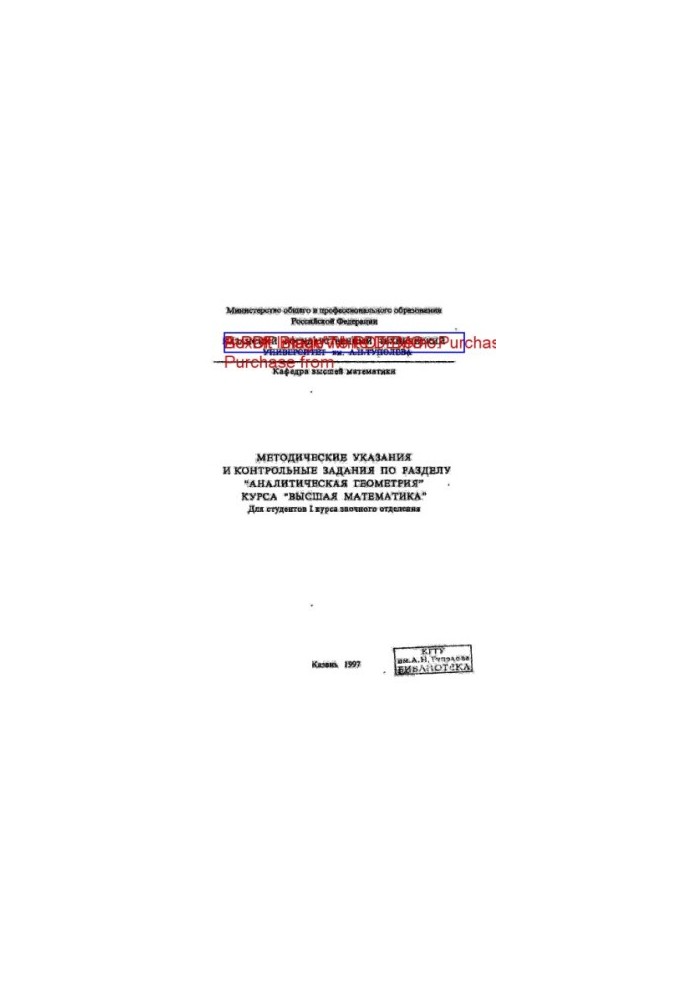 Methodical instructions and control tasks in the section "Analytical geometry" of the course "Higher mathematics"