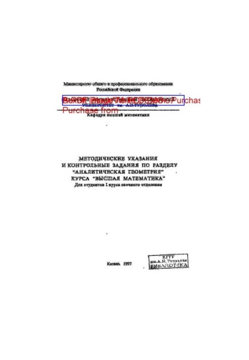 Methodical instructions and control tasks in the section "Analytical geometry" of the course "Higher mathematics"