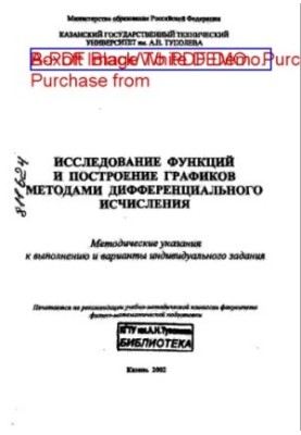 Дослідження функцій та побудова графіків методами диференціального обчислення