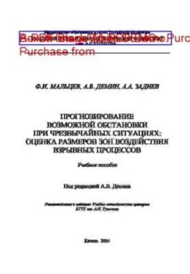 Прогнозування можливих обставин під час надзвичайних ситуацій: оцінка розмірів зон впливу вибухових процесів