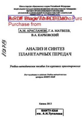 Аналіз і синтез планетарних передач