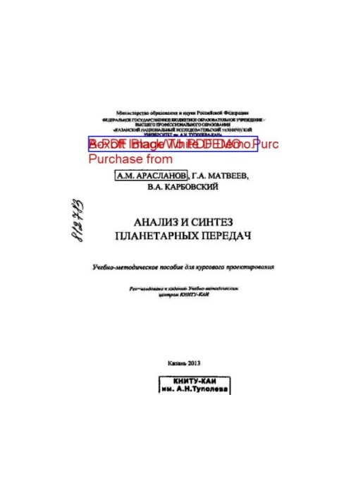 Аналіз і синтез планетарних передач
