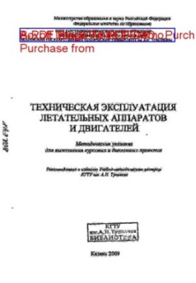 Technical operation of aircraft and engines