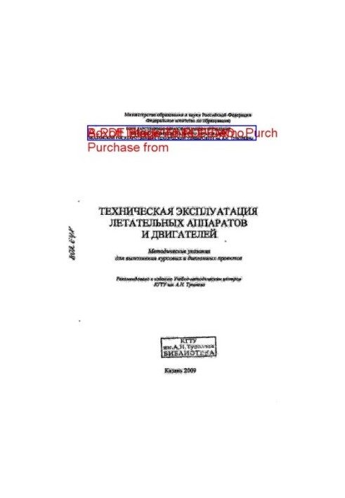 Technical operation of aircraft and engines