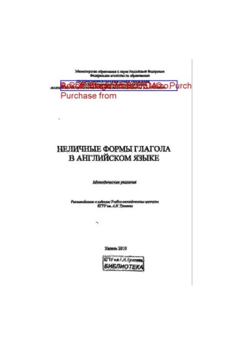 Неличные формы глагола в английском языке