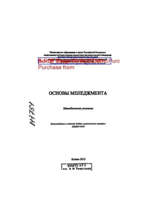 Basics of management: guidelines
