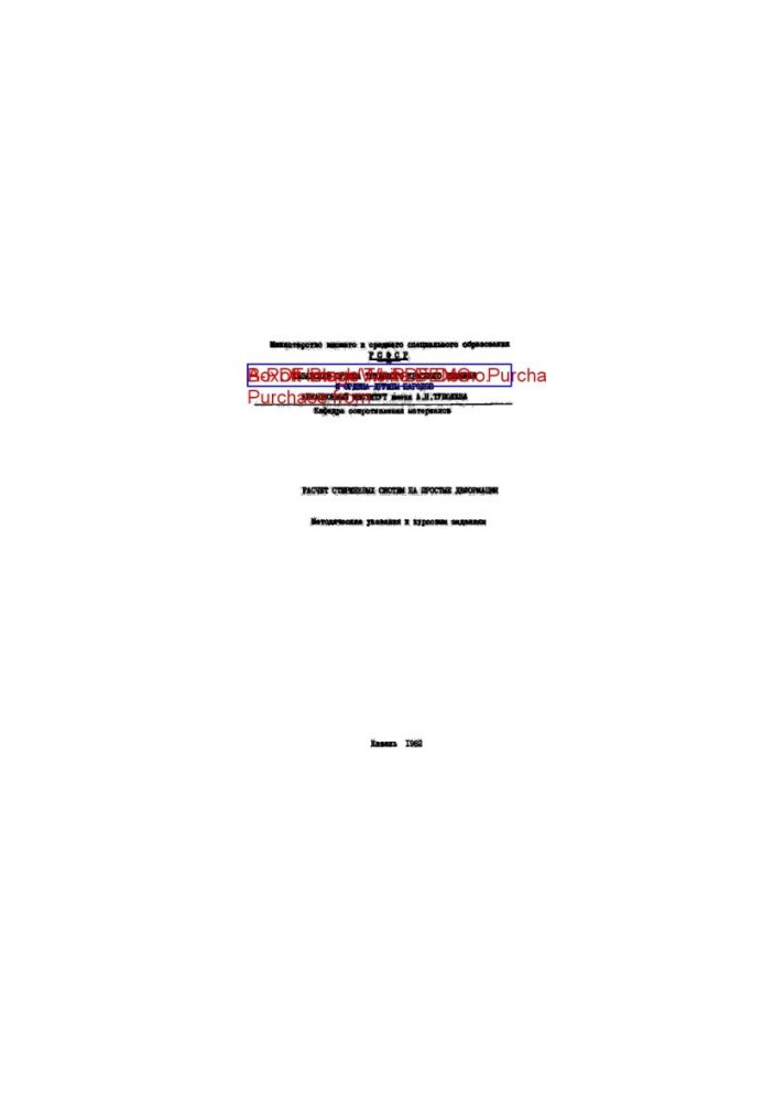 Calculation of rod systems for simple deformations