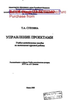 Управление проектами