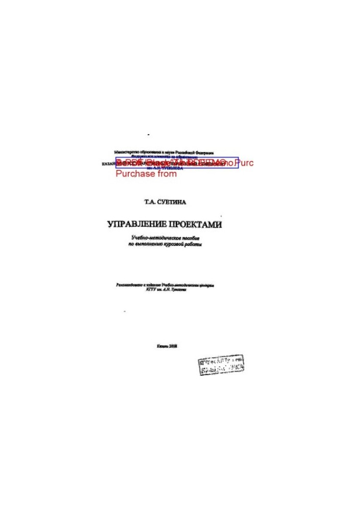 Управление проектами