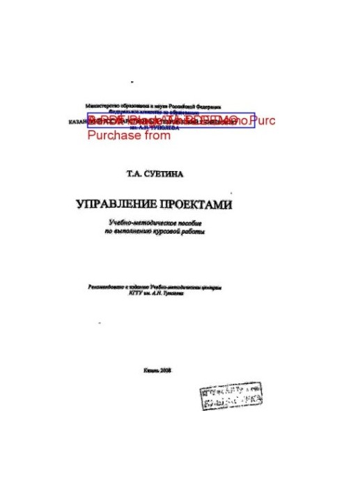 Управление проектами