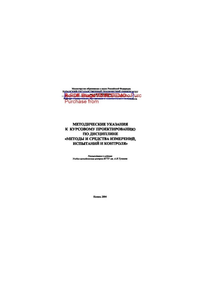 Methodical instructions for course design on the discipline "Methods and means of measurement, testing and control"