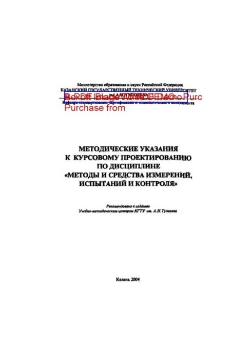 Methodical instructions for course design on the discipline "Methods and means of measurement, testing and control"