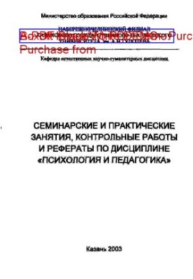 Семінарські та практичні заняття, контрольні роботи та реферати з дисципліни "Психологія та педагогіка"