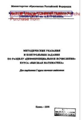 Methodical instructions and control tasks in the section "Differential calculus" of the course "Higher mathematics"