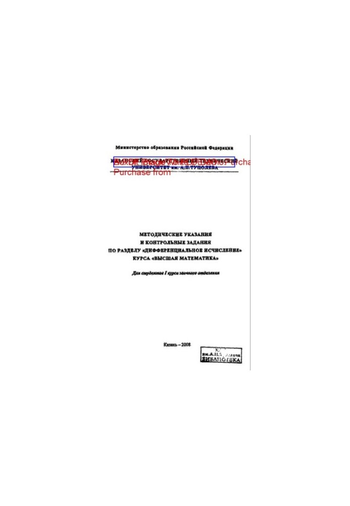 Methodical instructions and control tasks in the section "Differential calculus" of the course "Higher mathematics"