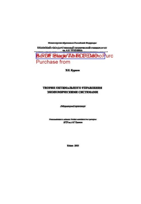 Теория оптимального управления экономическими системами