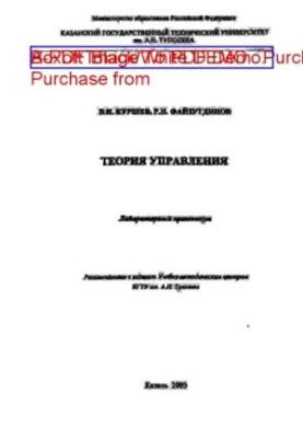 Теория управления