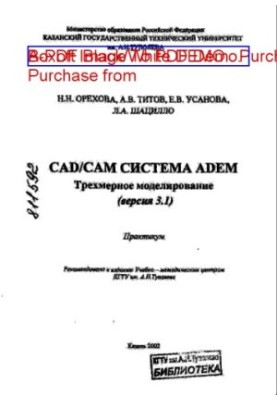 CAD/CAM система ADEM: Трехмерное моделирование (версия 3.1)