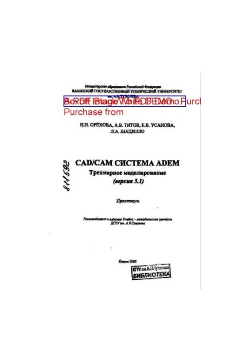 CAD/CAM система ADEM: Трехмерное моделирование (версия 3.1)