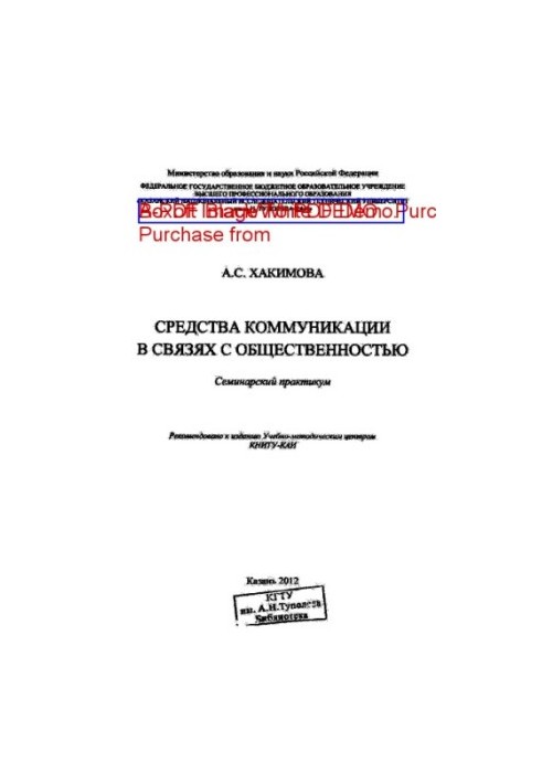 Means of communication in public relations