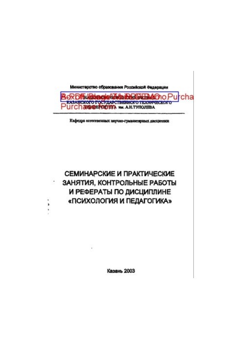 Семінарські та практичні заняття, контрольні роботи та реферати з дисципліни "Психологія та педагогіка"