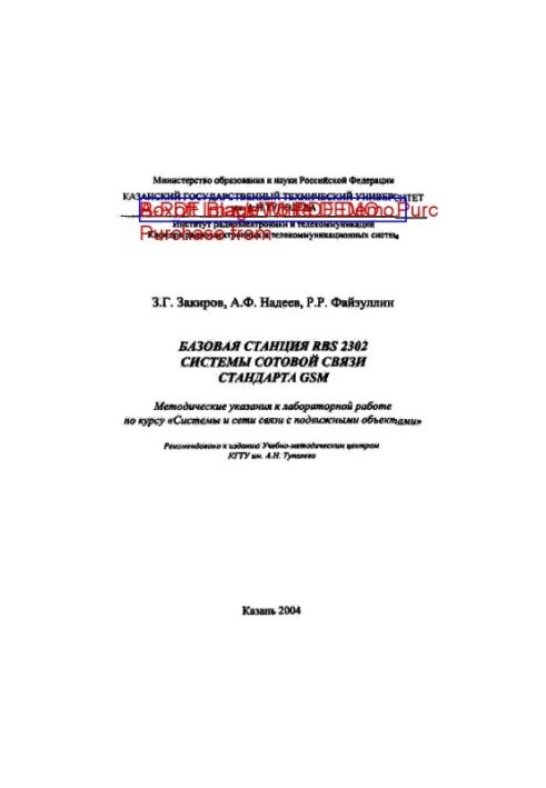 Базовая станция RBS 2302 системы сотовой связи стандарта GSM
