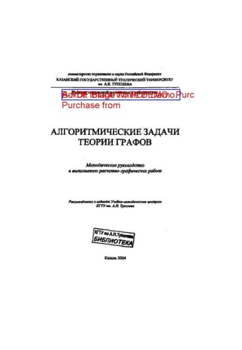 Алгоритмические задачи теории графов
