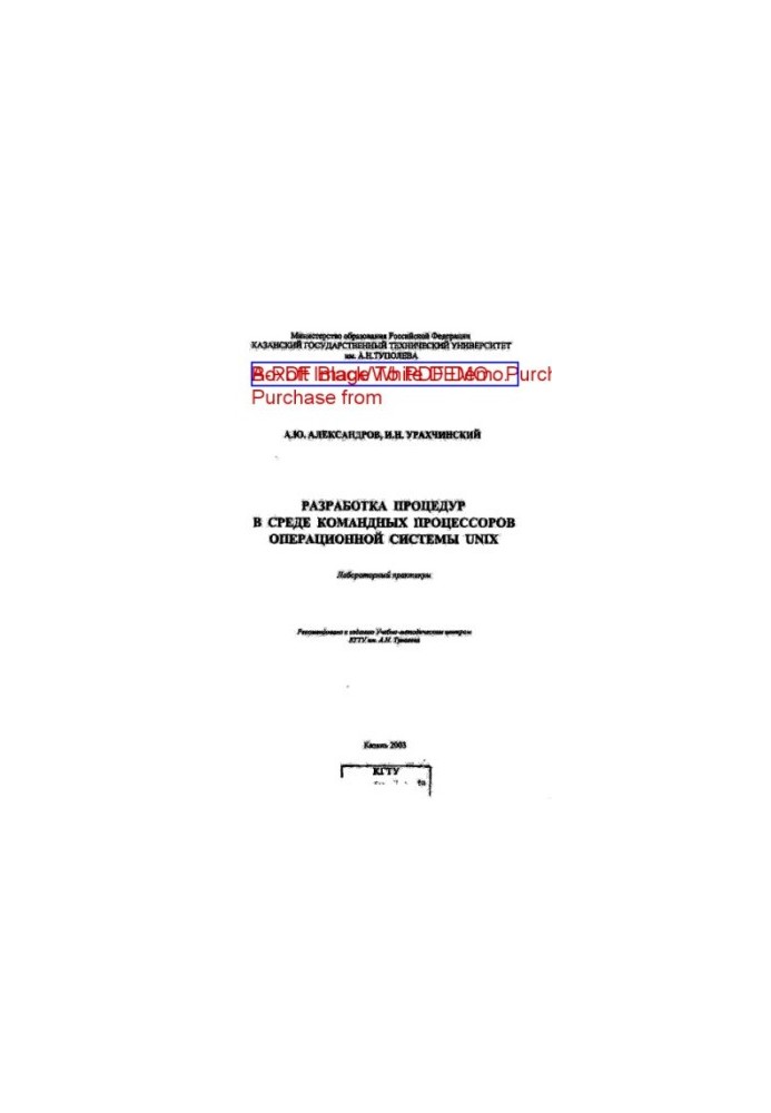 Разработка процедур в среде командных процессов операционной системы UNIX