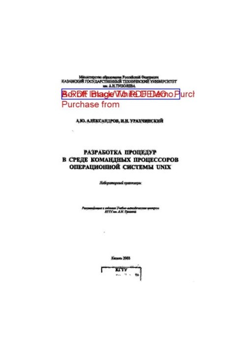 Разработка процедур в среде командных процессов операционной системы UNIX