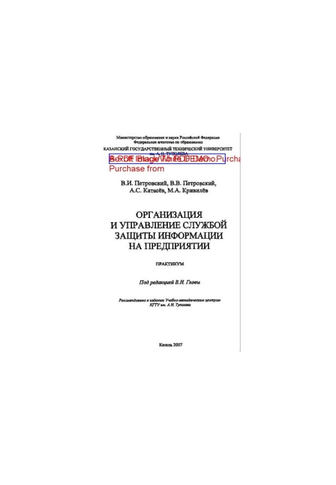 Organization and management of the information security service in the enterprise