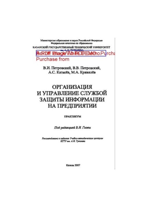 Organization and management of the information security service in the enterprise