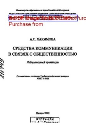 Средства коммуникации в связях с общественностью: лабораторный практикум